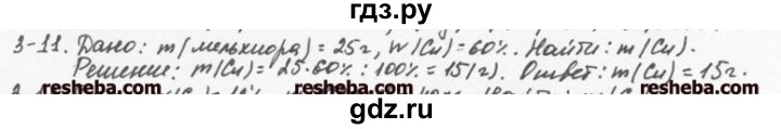 ГДЗ по химии 8 класс  Кузнецова задачник  3 глава - 3.11, Решебник №1