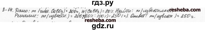 ГДЗ по химии 8 класс  Кузнецова задачник  3 глава - 3.14, Решебник №1
