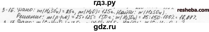 ГДЗ по химии 8 класс  Кузнецова задачник  3 глава - 3.16, Решебник №1