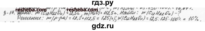 ГДЗ по химии 8 класс  Кузнецова задачник  3 глава - 3.17, Решебник №1