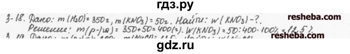 ГДЗ по химии 8 класс  Кузнецова задачник  3 глава - 3.18, Решебник №1