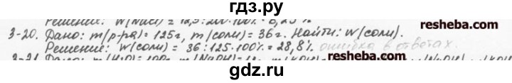 ГДЗ по химии 8 класс  Кузнецова задачник  3 глава - 3.20, Решебник №1