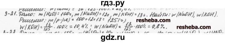 ГДЗ по химии 8 класс  Кузнецова задачник  3 глава - 3.21, Решебник №1