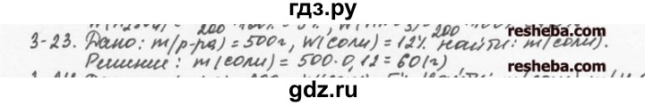 ГДЗ по химии 8 класс  Кузнецова задачник  3 глава - 3.23, Решебник №1