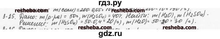 ГДЗ по химии 8 класс  Кузнецова задачник  3 глава - 3.25, Решебник №1