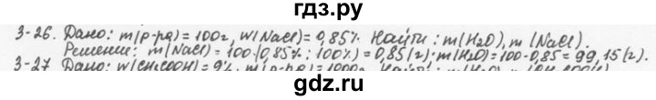 ГДЗ по химии 8 класс  Кузнецова задачник  3 глава - 3.26, Решебник №1