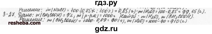 ГДЗ по химии 8 класс  Кузнецова задачник  3 глава - 3.27, Решебник №1