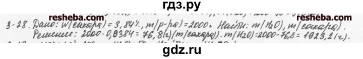 ГДЗ по химии 8 класс  Кузнецова задачник  3 глава - 3.28, Решебник №1