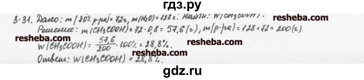 ГДЗ по химии 8 класс  Кузнецова задачник  3 глава - 3.31, Решебник №1