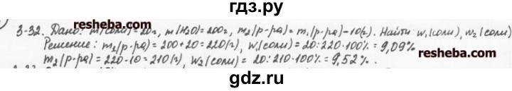 ГДЗ по химии 8 класс  Кузнецова задачник  3 глава - 3.32, Решебник №1