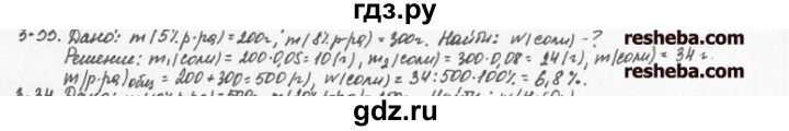 ГДЗ по химии 8 класс  Кузнецова задачник  3 глава - 3.33, Решебник №1