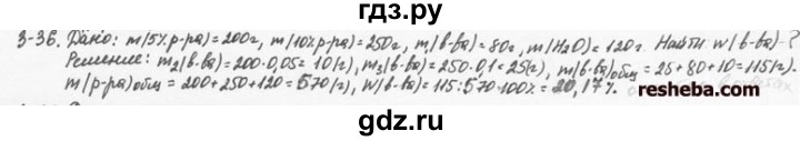 ГДЗ по химии 8 класс  Кузнецова задачник  3 глава - 3.36, Решебник №1