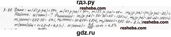 ГДЗ по химии 8 класс  Кузнецова задачник  3 глава - 3.37, Решебник №1
