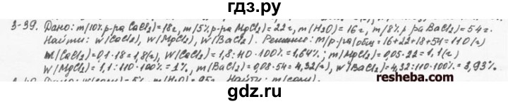 ГДЗ по химии 8 класс  Кузнецова задачник  3 глава - 3.39, Решебник №1