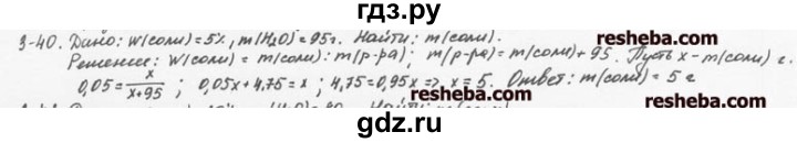 ГДЗ по химии 8 класс  Кузнецова задачник  3 глава - 3.40, Решебник №1
