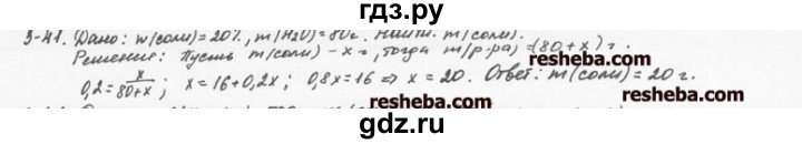 ГДЗ по химии 8 класс  Кузнецова задачник  3 глава - 3.41, Решебник №1