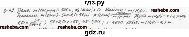 ГДЗ по химии 8 класс  Кузнецова задачник  3 глава - 3.42, Решебник №1