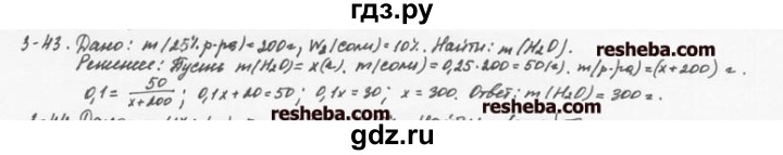 ГДЗ по химии 8 класс  Кузнецова задачник  3 глава - 3.43, Решебник №1
