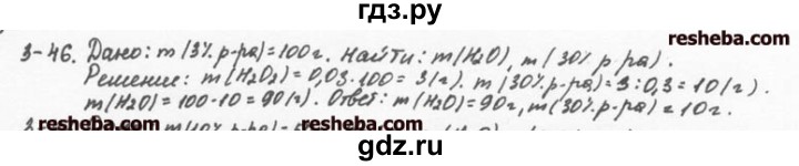 ГДЗ по химии 8 класс  Кузнецова задачник  3 глава - 3.46, Решебник №1
