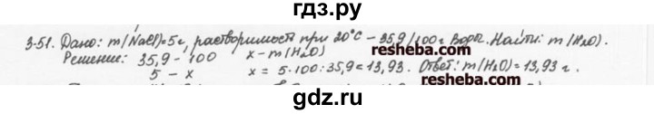 ГДЗ по химии 8 класс  Кузнецова задачник  3 глава - 3.51, Решебник №1