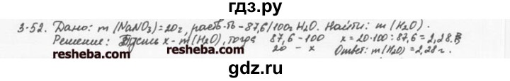 ГДЗ по химии 8 класс  Кузнецова задачник  3 глава - 3.52, Решебник №1