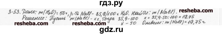 ГДЗ по химии 8 класс  Кузнецова задачник  3 глава - 3.53, Решебник №1
