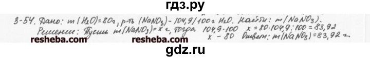 ГДЗ по химии 8 класс  Кузнецова задачник  3 глава - 3.54, Решебник №1