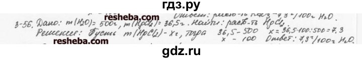 ГДЗ по химии 8 класс  Кузнецова задачник  3 глава - 3.56, Решебник №1