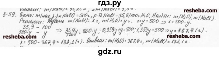 ГДЗ по химии 8 класс  Кузнецова задачник  3 глава - 3.59, Решебник №1