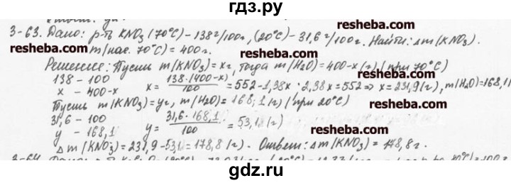 ГДЗ по химии 8 класс  Кузнецова задачник  3 глава - 3.63, Решебник №1