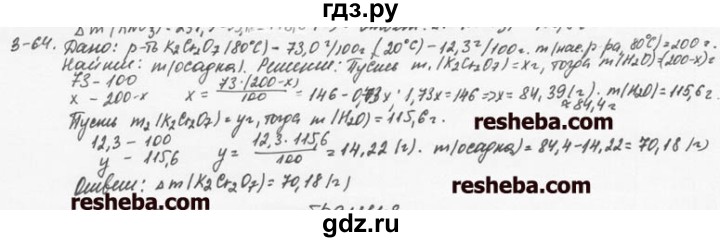 ГДЗ по химии 8 класс  Кузнецова задачник  3 глава - 3.64, Решебник №1