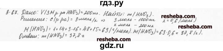 ГДЗ по химии 8 класс  Кузнецова задачник  3 глава - 3.67, Решебник №1