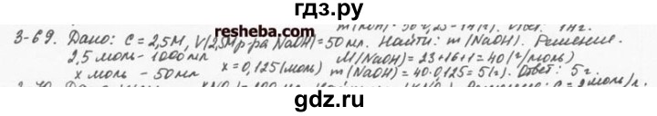 ГДЗ по химии 8 класс  Кузнецова задачник  3 глава - 3.69, Решебник №1