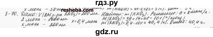 ГДЗ по химии 8 класс  Кузнецова задачник  3 глава - 3.70, Решебник №1