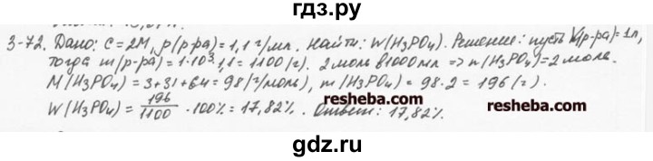 ГДЗ по химии 8 класс  Кузнецова задачник  3 глава - 3.72, Решебник №1