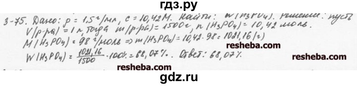 ГДЗ по химии 8 класс  Кузнецова задачник  3 глава - 3.75, Решебник №1