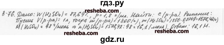 ГДЗ по химии 8 класс  Кузнецова задачник  3 глава - 3.76, Решебник №1