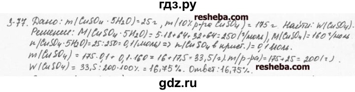 ГДЗ по химии 8 класс  Кузнецова задачник  3 глава - 3.77, Решебник №1