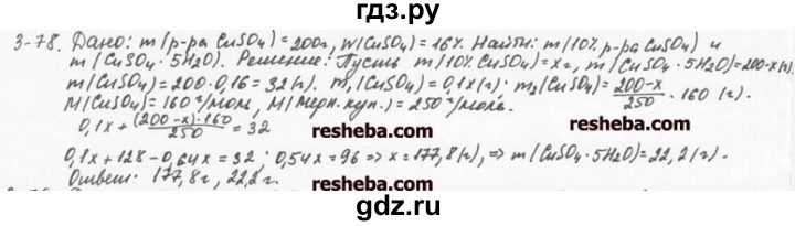 ГДЗ по химии 8 класс  Кузнецова задачник  3 глава - 3.78, Решебник №1