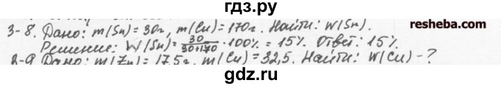 ГДЗ по химии 8 класс  Кузнецова задачник  3 глава - 3.8, Решебник №1