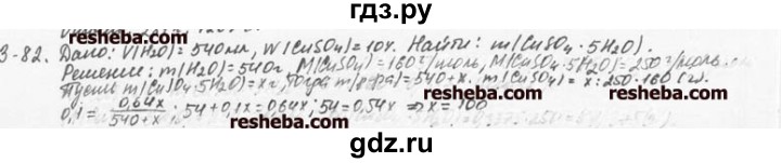ГДЗ по химии 8 класс  Кузнецова задачник  3 глава - 3.82, Решебник №1