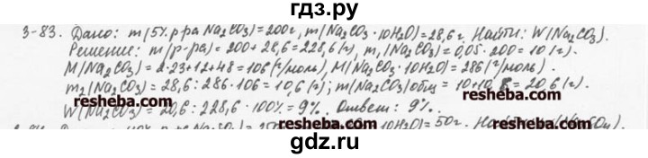ГДЗ по химии 8 класс  Кузнецова задачник  3 глава - 3.83, Решебник №1