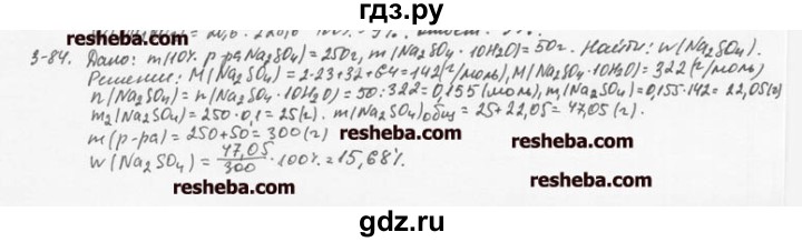 ГДЗ по химии 8 класс  Кузнецова задачник  3 глава - 3.84, Решебник №1