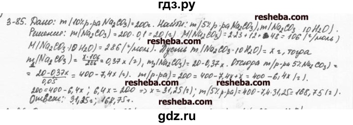 ГДЗ по химии 8 класс  Кузнецова задачник  3 глава - 3.85, Решебник №1