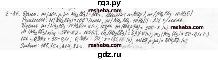 ГДЗ по химии 8 класс  Кузнецова задачник  3 глава - 3.86, Решебник №1