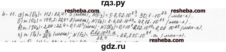 ГДЗ по химии 8 класс  Кузнецова задачник  4 глава - 4.11, Решебник №1