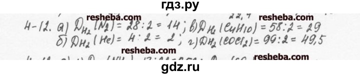ГДЗ по химии 8 класс  Кузнецова задачник  4 глава - 4.12, Решебник №1