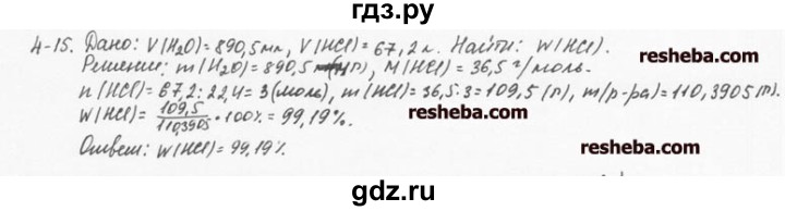ГДЗ по химии 8 класс  Кузнецова задачник  4 глава - 4.15, Решебник №1