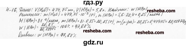 ГДЗ по химии 8 класс  Кузнецова задачник  4 глава - 4.16, Решебник №1