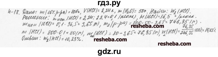 ГДЗ по химии 8 класс  Кузнецова задачник  4 глава - 4.18, Решебник №1